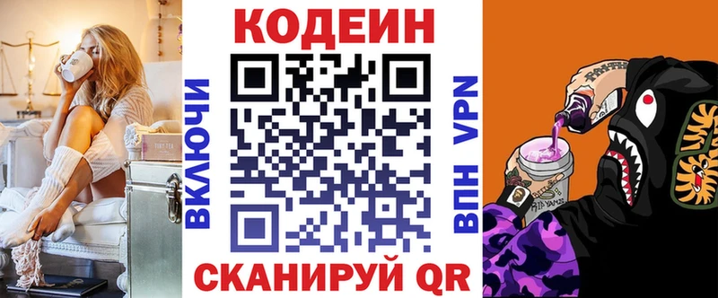 Кодеиновый сироп Lean Purple Drank  Кодинск 